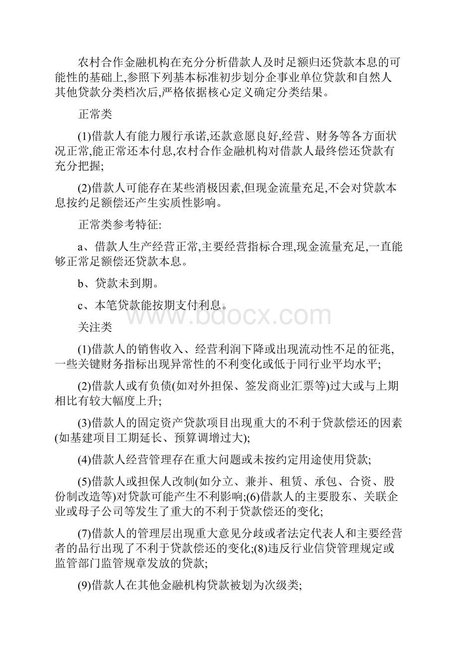 贷款五级分类标准.docx_第2页