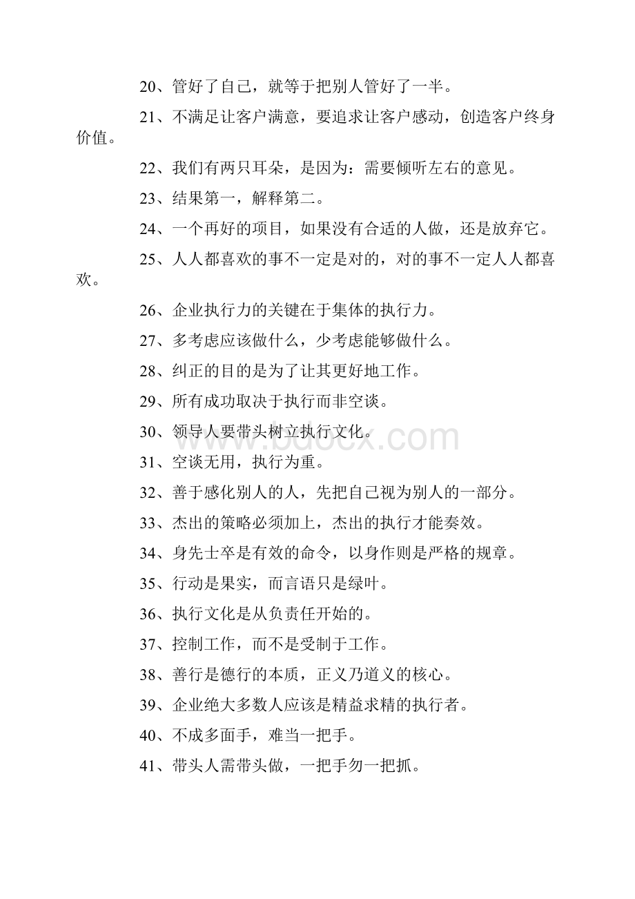 企业励志口号大全.docx_第2页