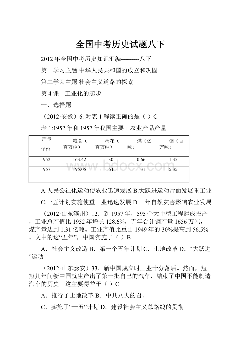 全国中考历史试题八下.docx