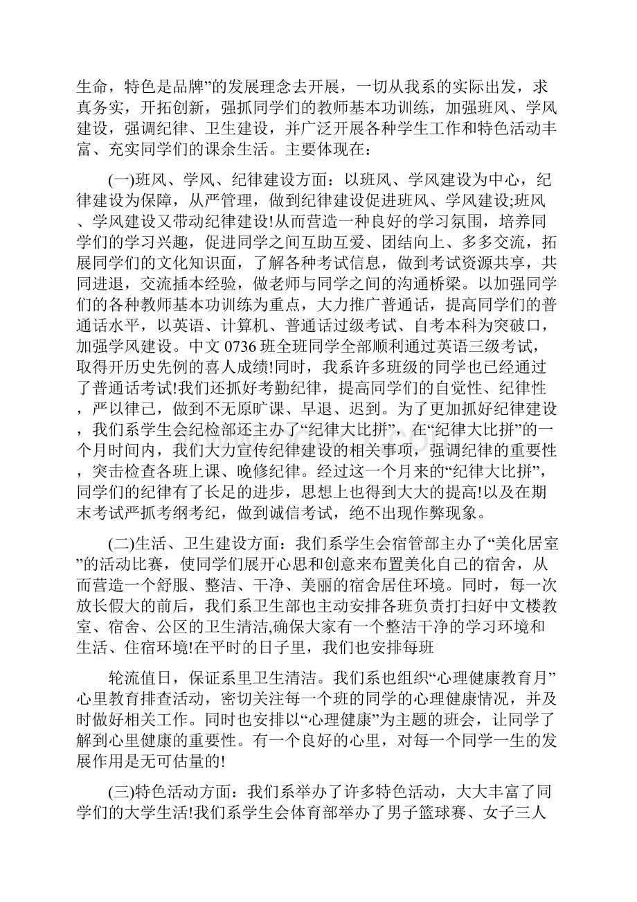 学生会部门工作总结.docx_第3页