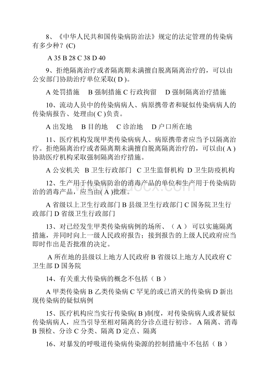 传染病防治试题.docx_第2页