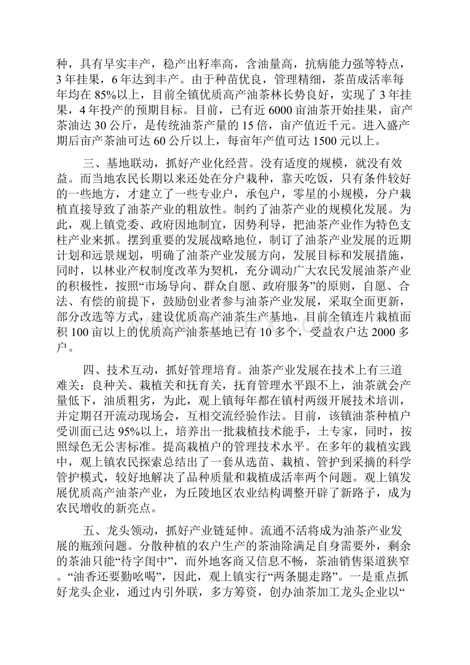 江西省樟树市观上茶油基地.docx_第2页