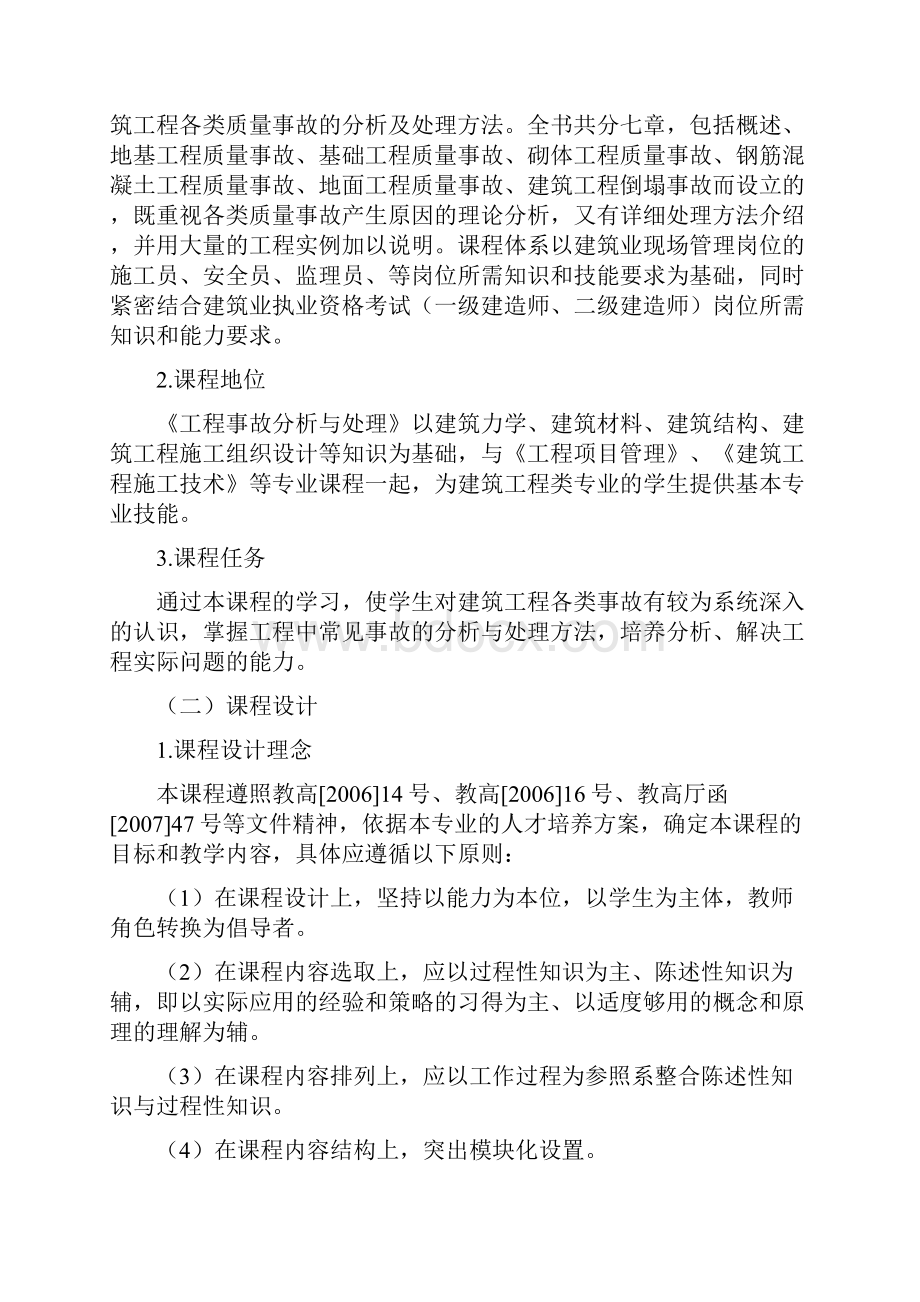 事故分析与处理课程标准.docx_第2页