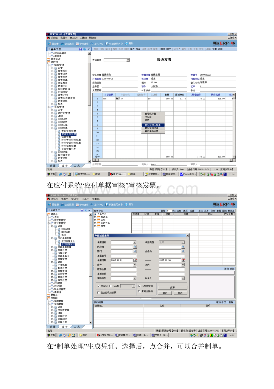 应付应收帐款操作手册.docx_第3页