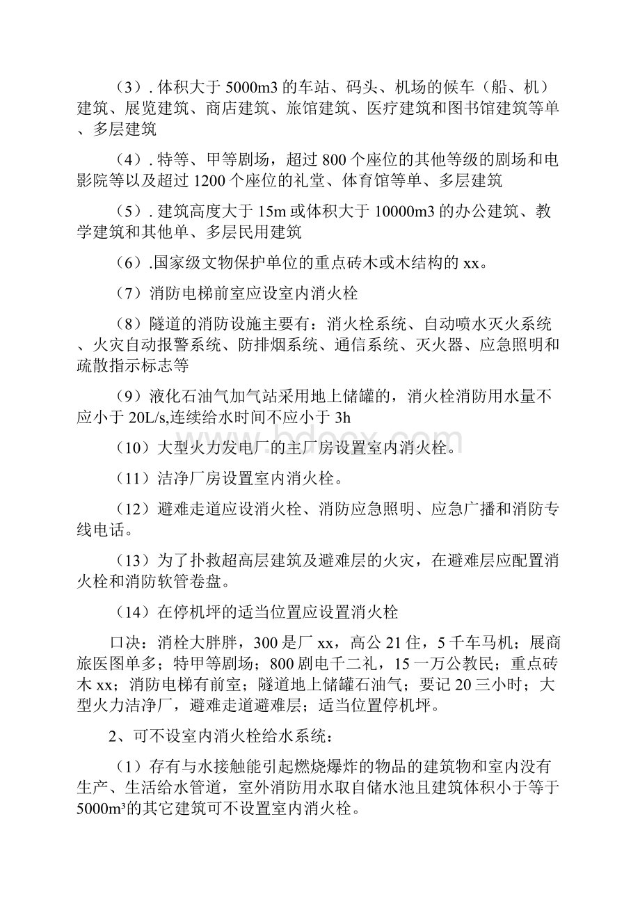 注册消防工程师考试必背知识点汇总.docx_第3页