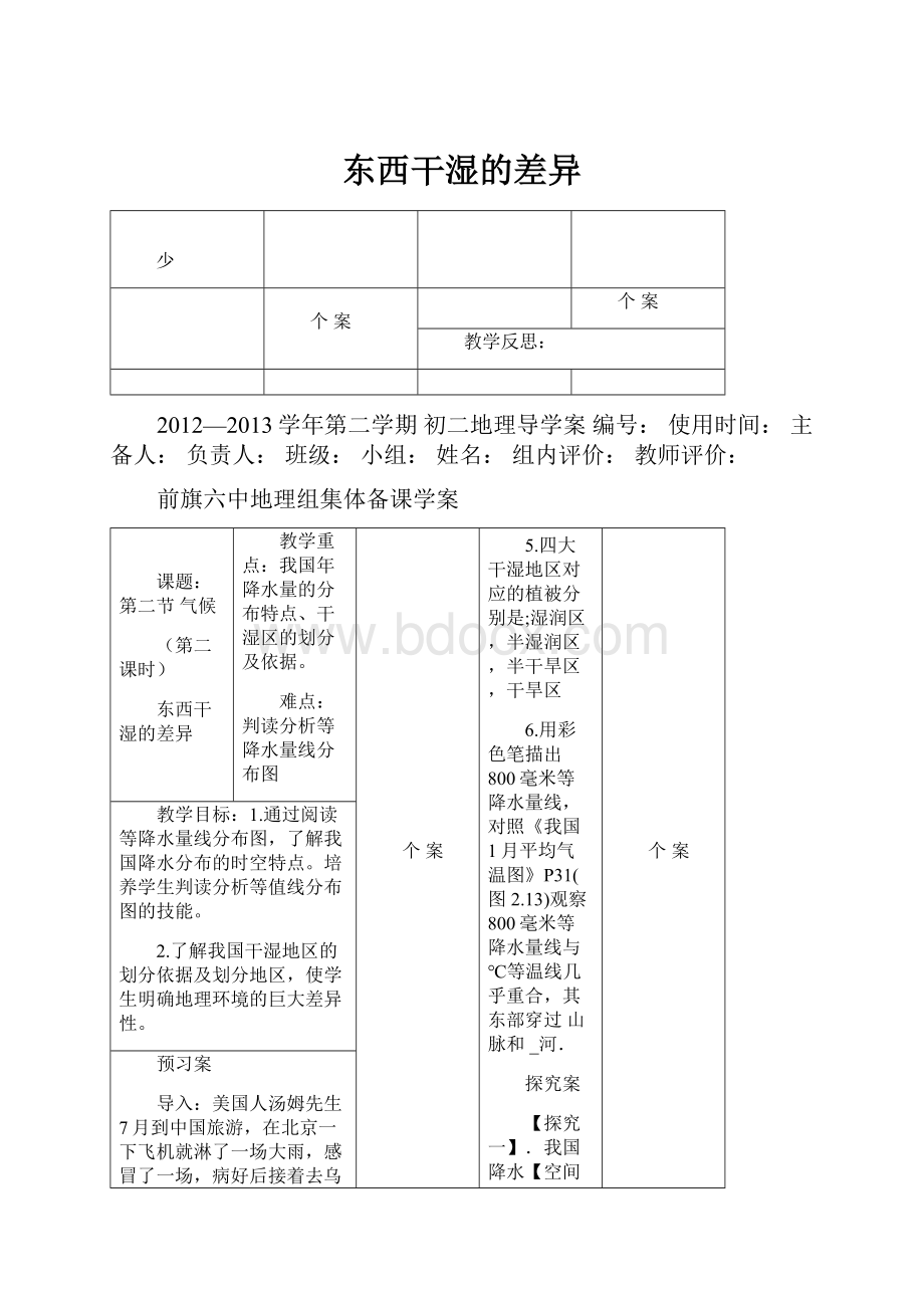 东西干湿的差异.docx_第1页