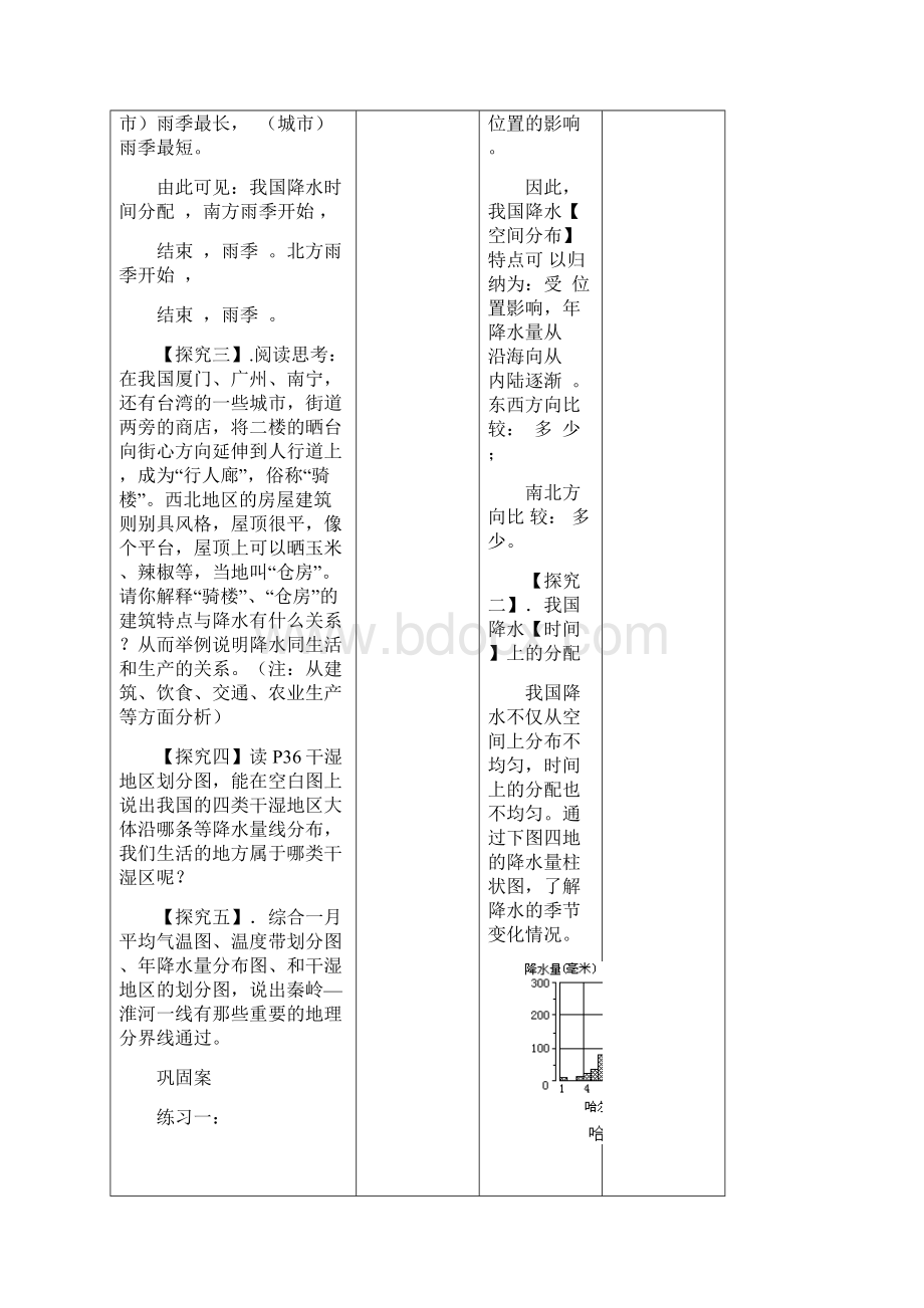 东西干湿的差异.docx_第3页