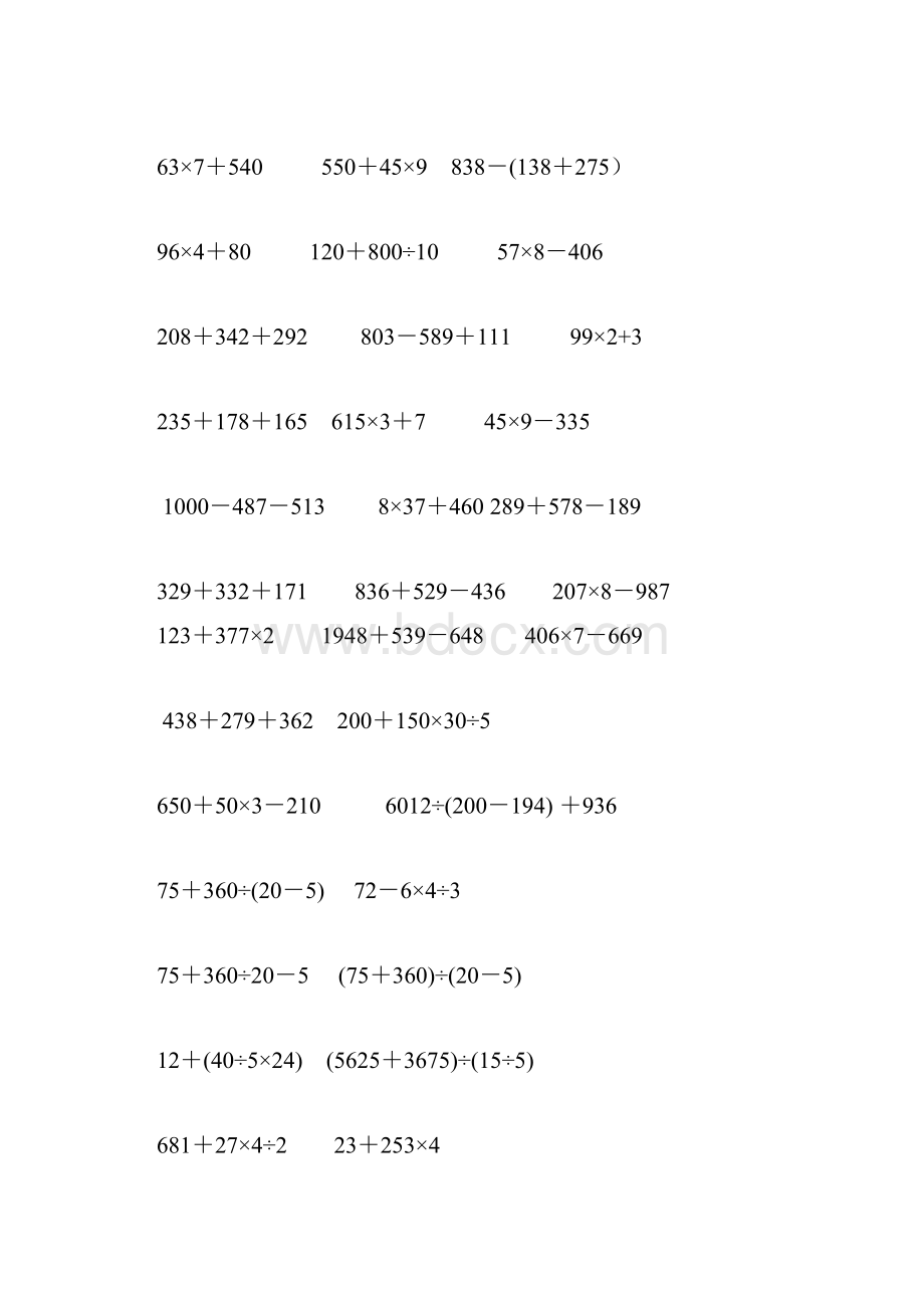 小学三年级下册数学计算题.docx_第2页