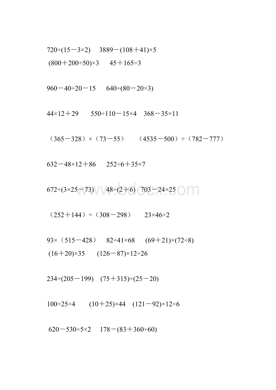 小学三年级下册数学计算题.docx_第3页