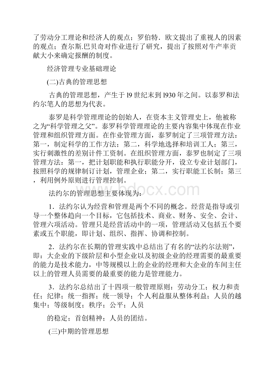 河南省委党校研究生入学考试经济管理专业基础理论.docx_第2页