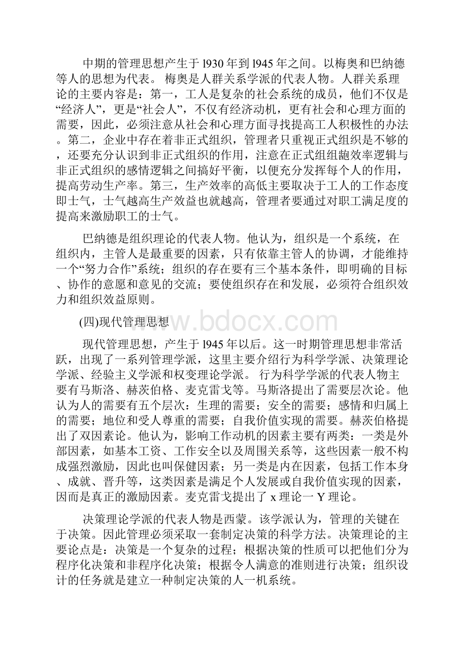 河南省委党校研究生入学考试经济管理专业基础理论.docx_第3页