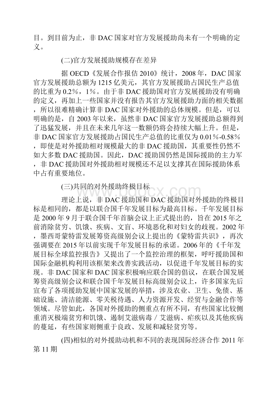 非DAC援助国与国际援助体系影响及比较.docx_第2页