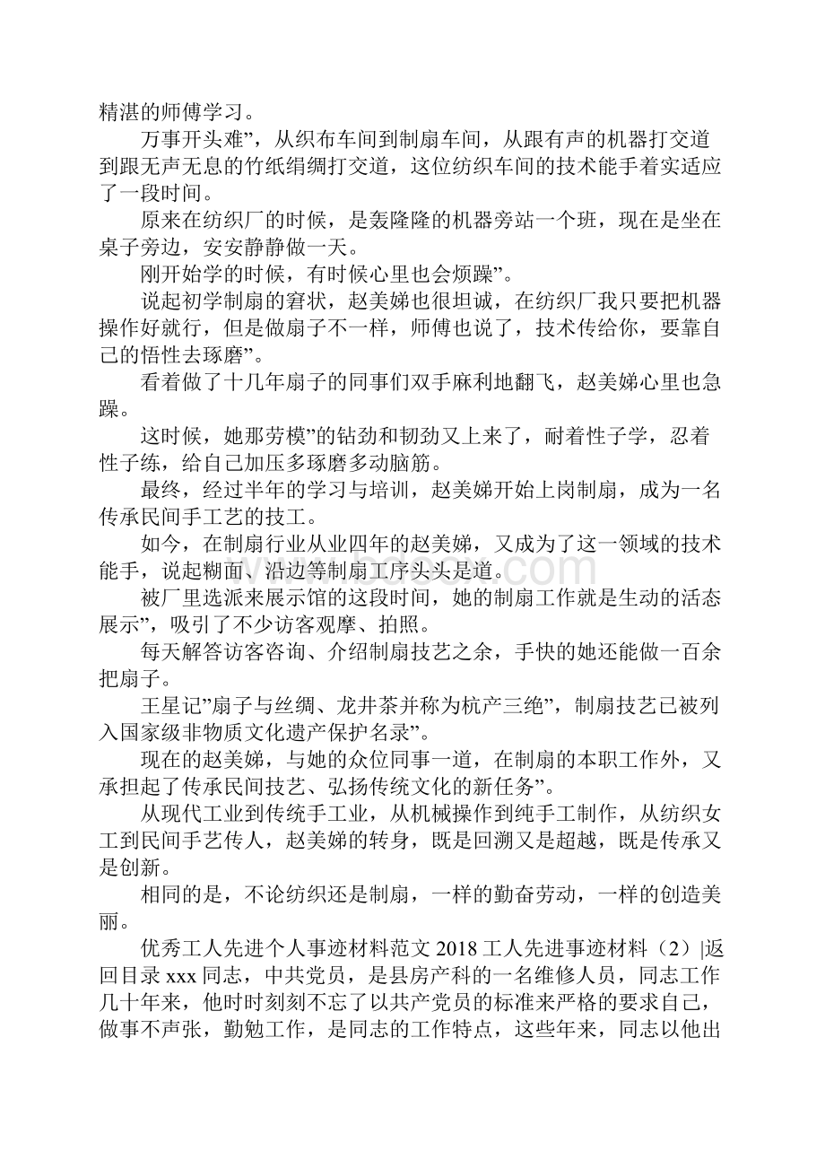 工人先进事迹材料4篇.docx_第2页