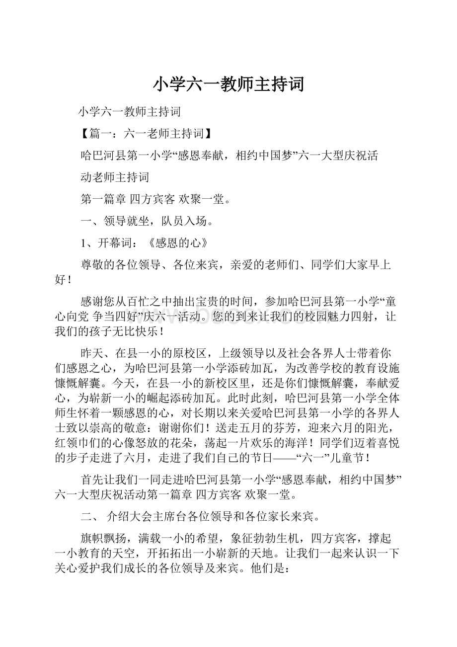 小学六一教师主持词.docx_第1页