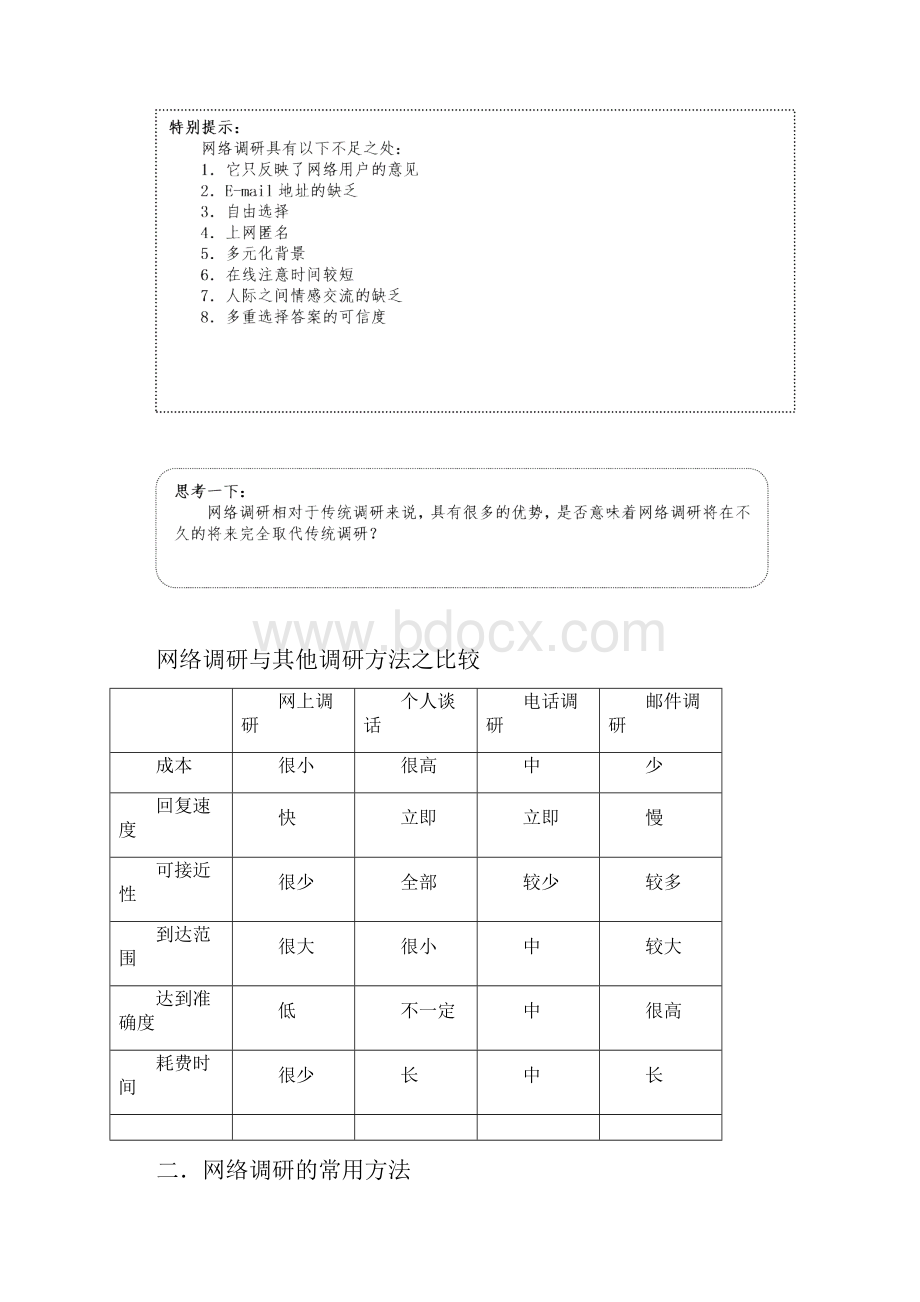 网络调研法.docx_第3页