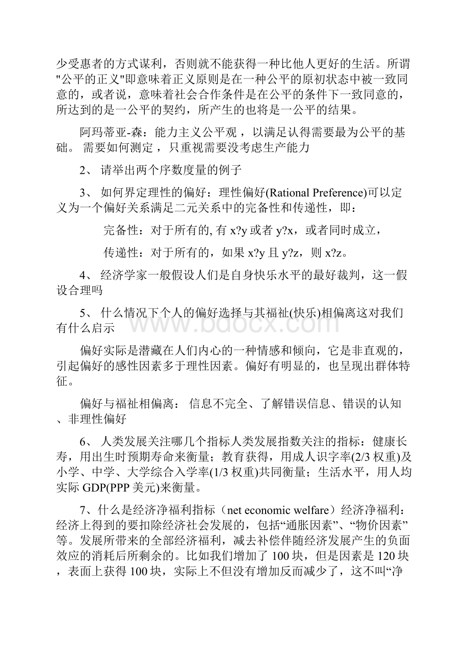 福利经济学复习资料.docx_第2页