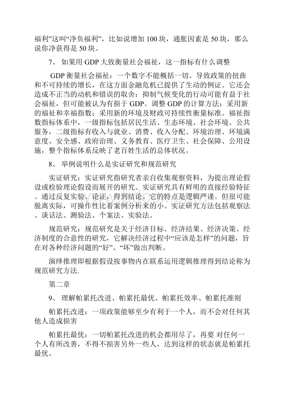 福利经济学复习资料.docx_第3页