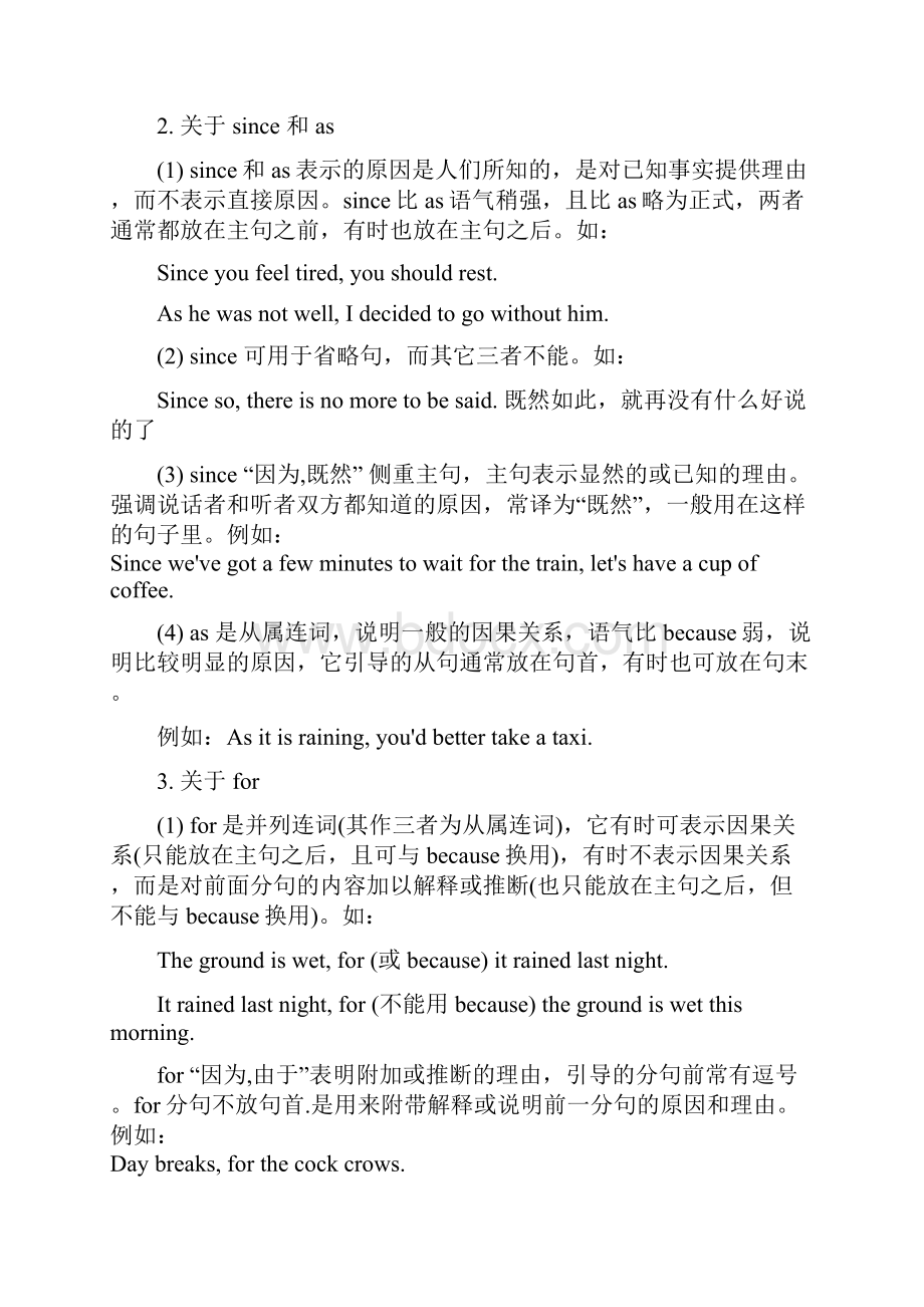 人教版必修 3Unit 4 Astronomy the science of thestars语言点归纳.docx_第2页