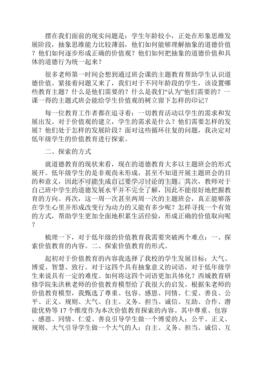 低年级价值教育探索.docx_第3页