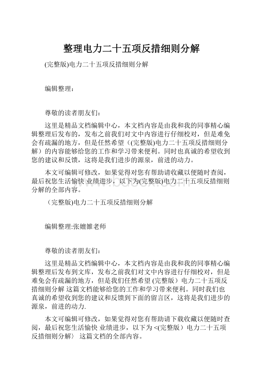 整理电力二十五项反措细则分解.docx