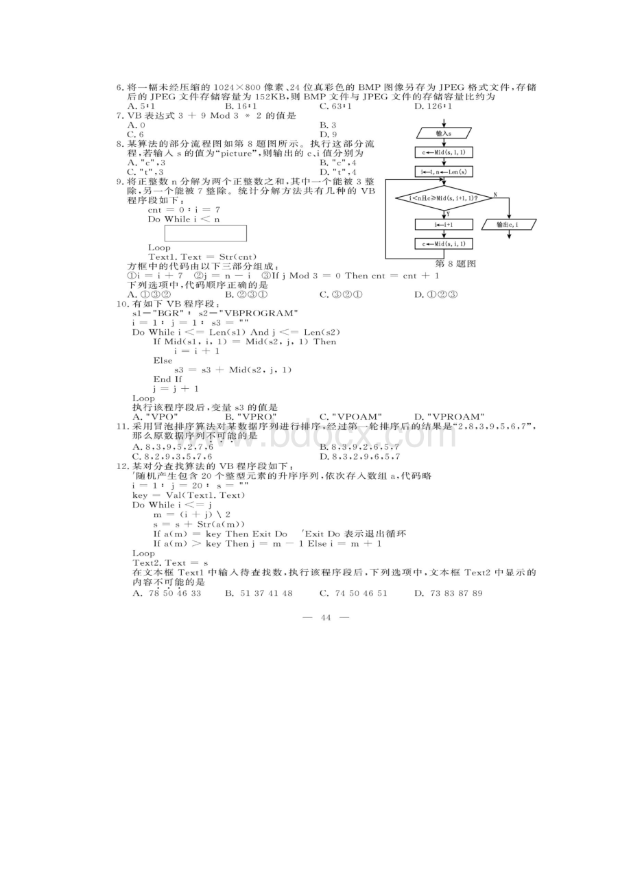 浙江省选考技术及答案.docx_第2页