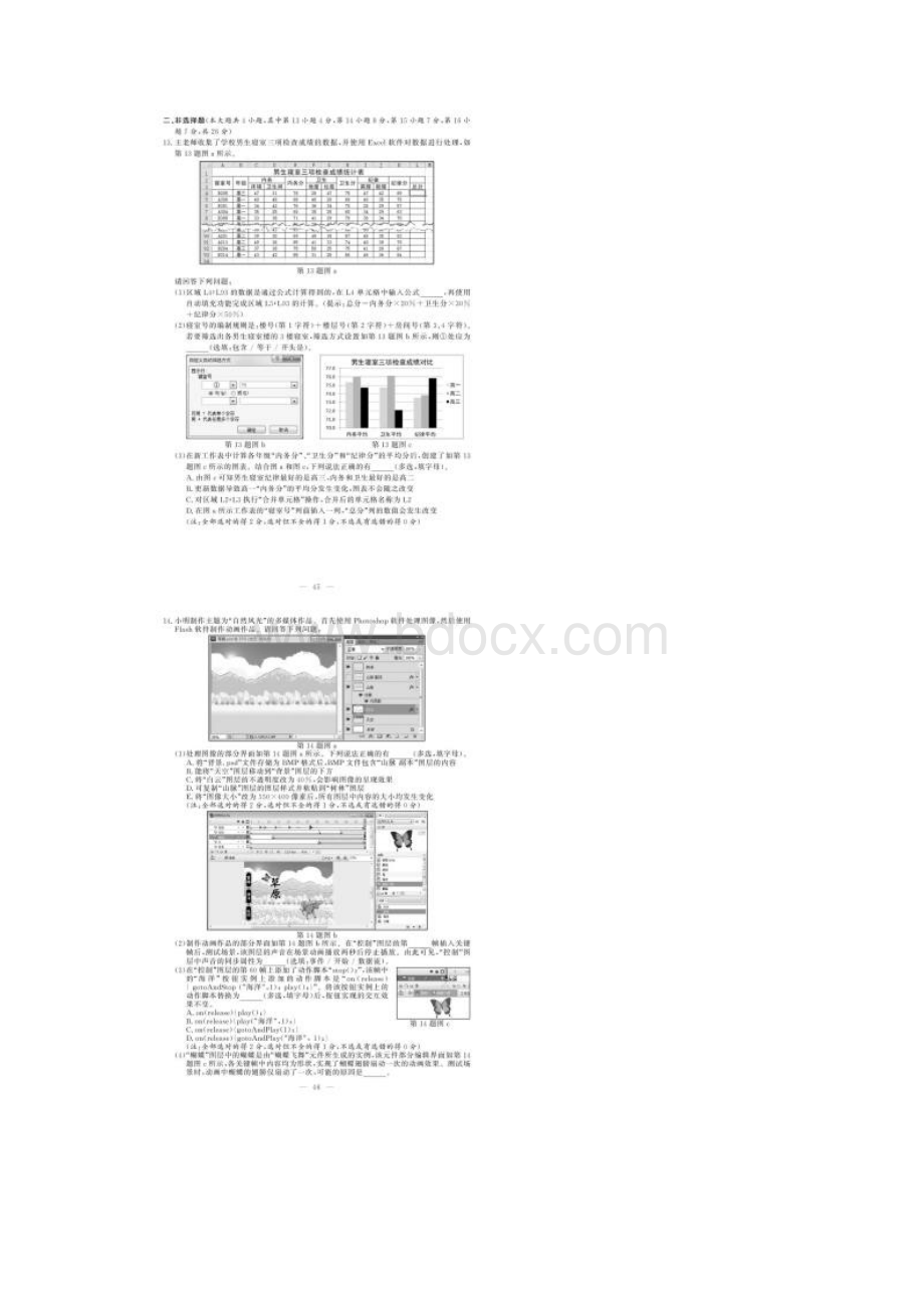 浙江省选考技术及答案.docx_第3页