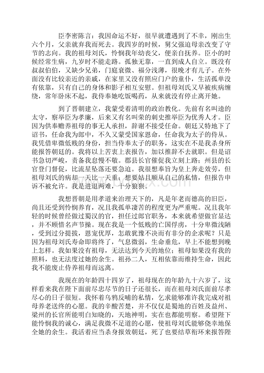 陈情表 翻译 赏析.docx_第2页