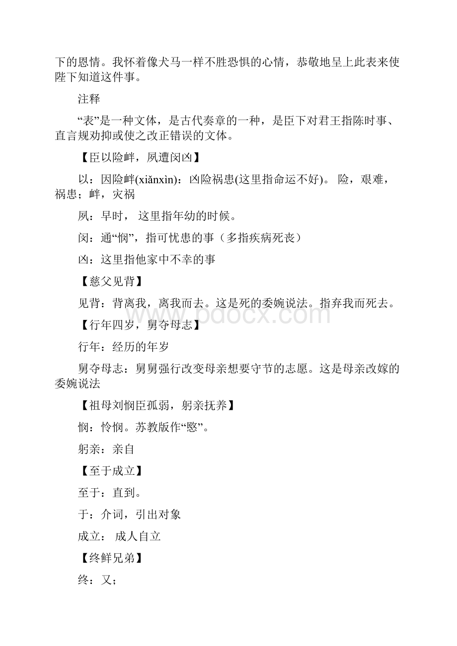 陈情表 翻译 赏析.docx_第3页