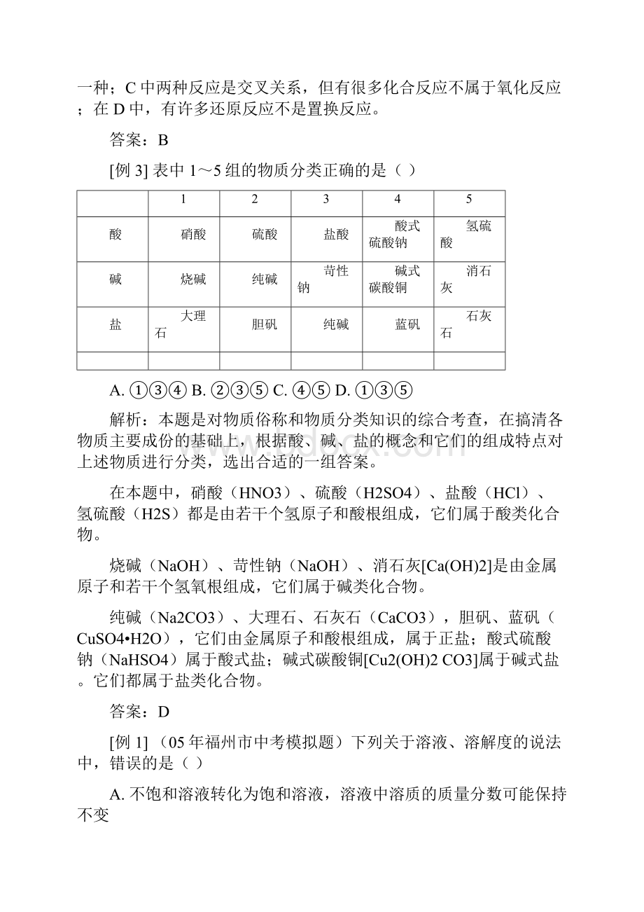 中考化学经典题型及详解.docx_第2页