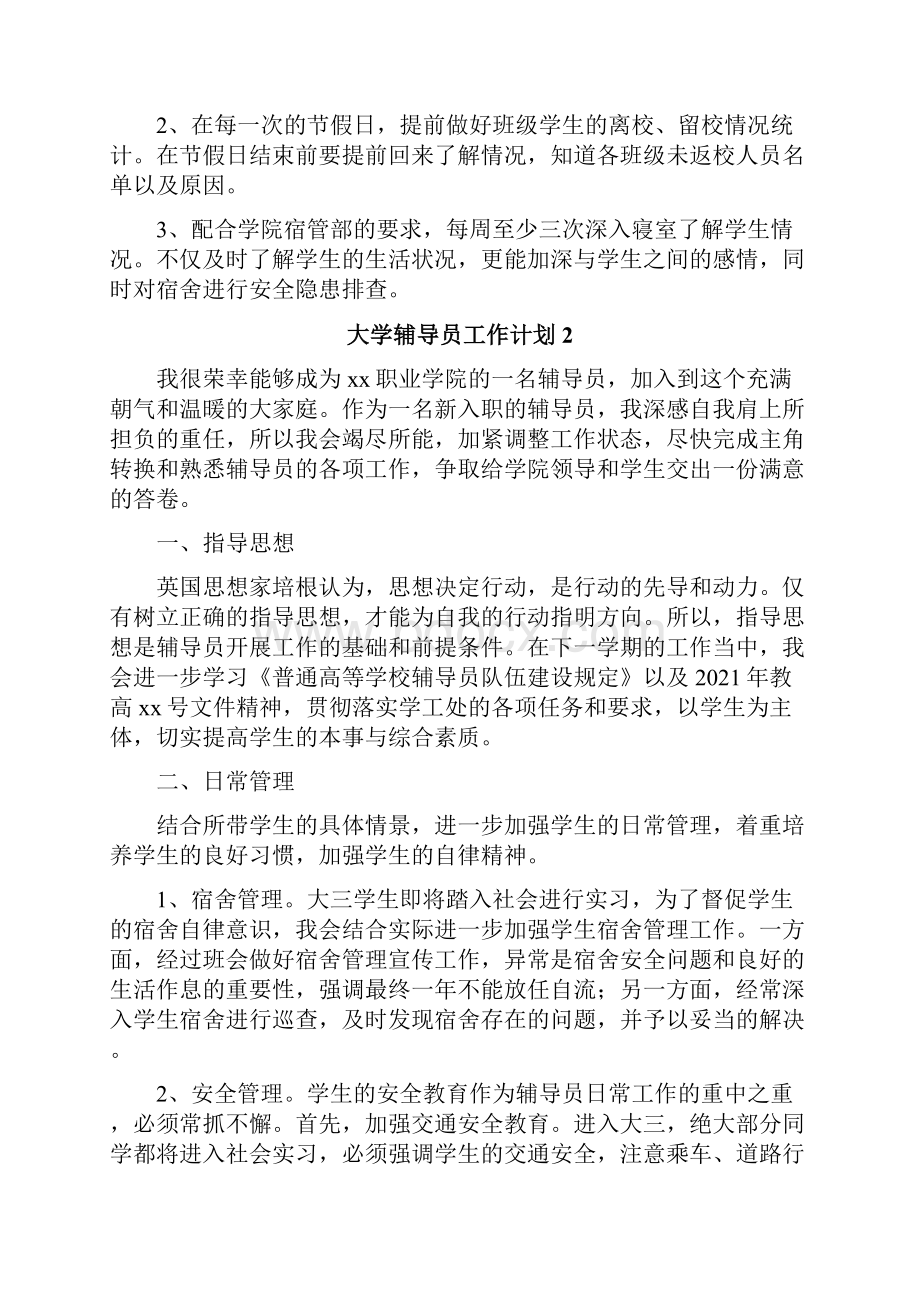 大学辅导员工作计划.docx_第3页