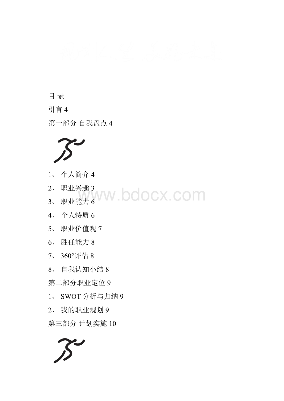 职业生涯规划策划书.docx_第3页