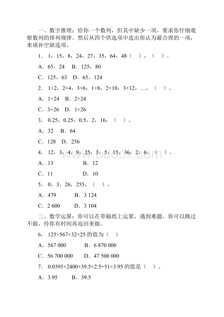 甘肃省公务员考试《行测》真题.docx_第2页