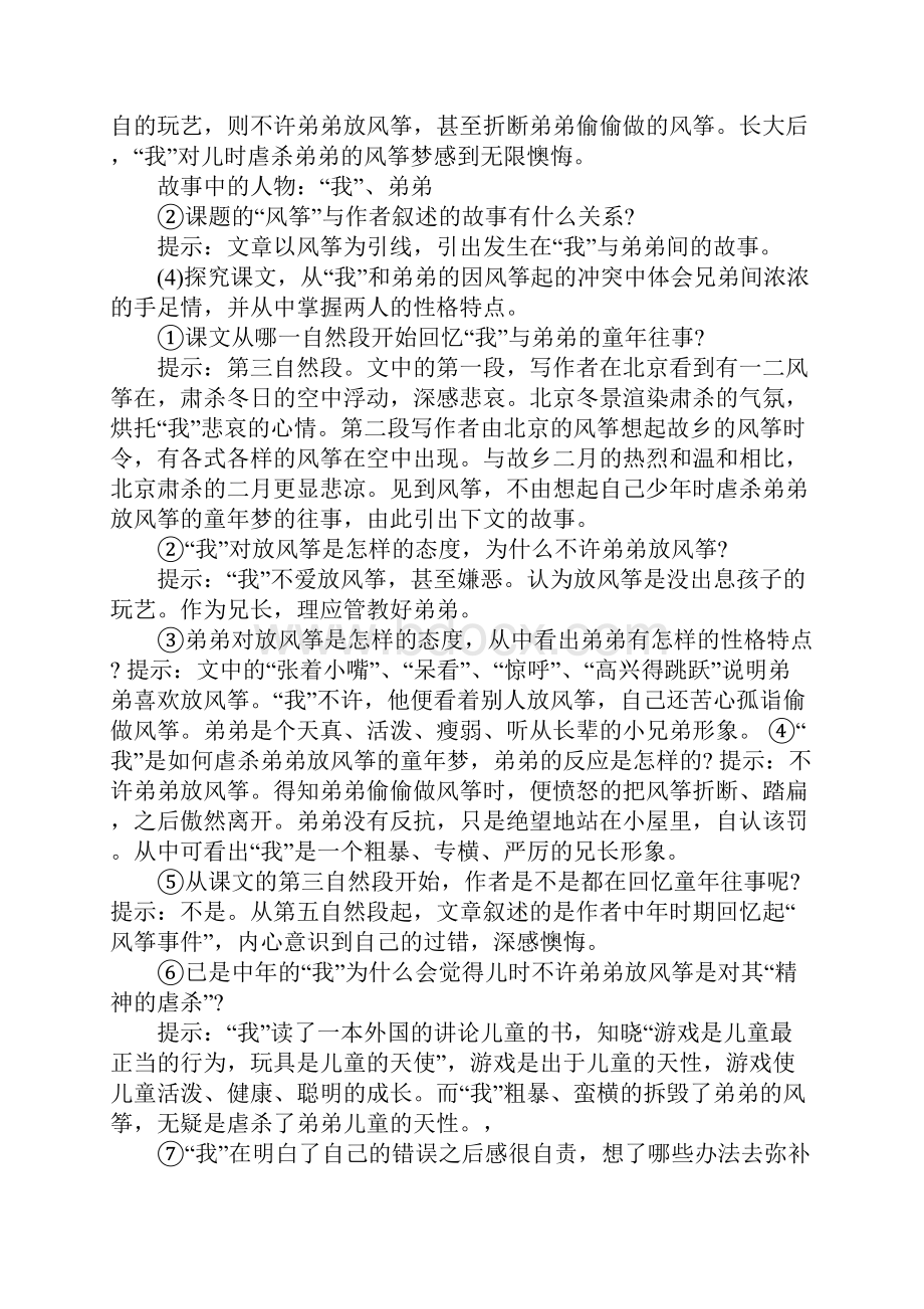 初中语文鲁迅的《风筝》教案.docx_第3页