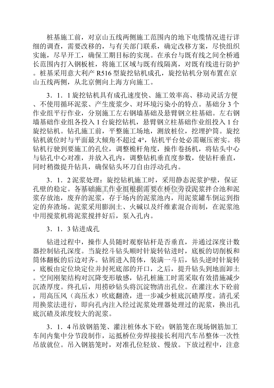 空间刚架施工方案.docx_第3页