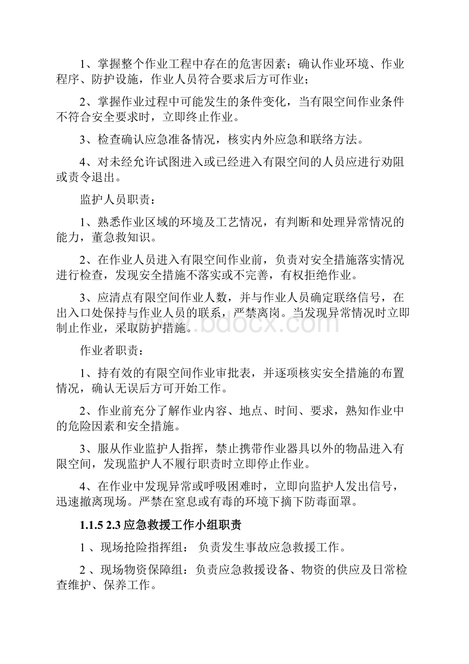 受限空间作业应急处置方案范文.docx_第2页