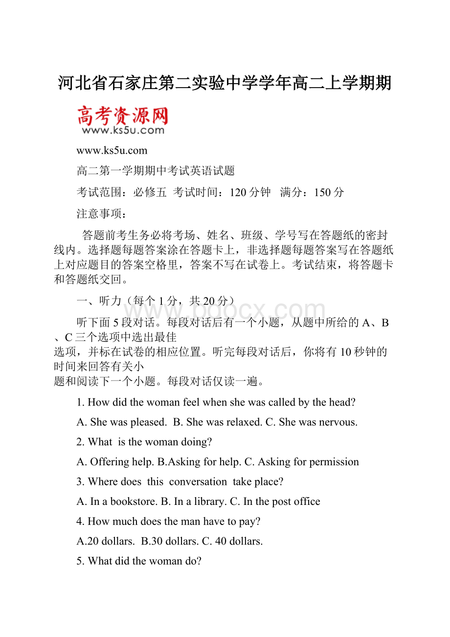 河北省石家庄第二实验中学学年高二上学期期.docx