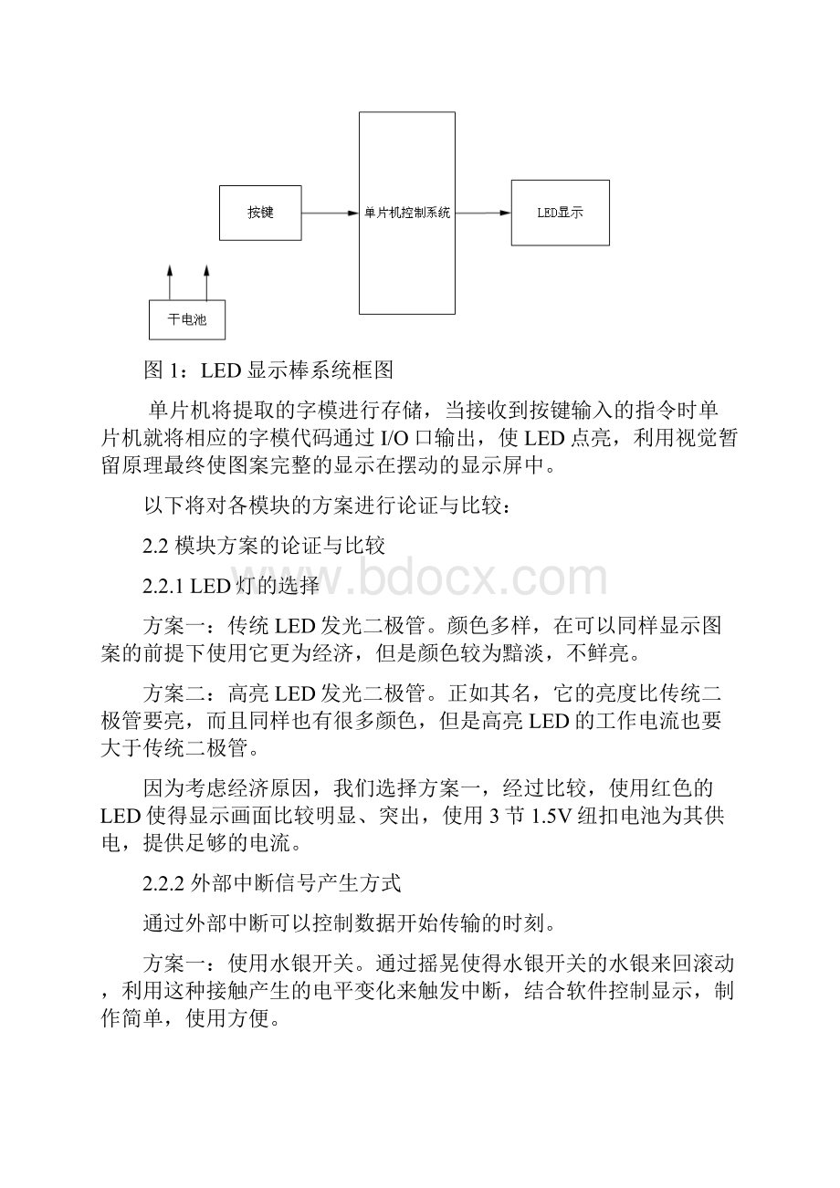 第五届湖工圆融杯参赛作品设计报告.docx_第2页