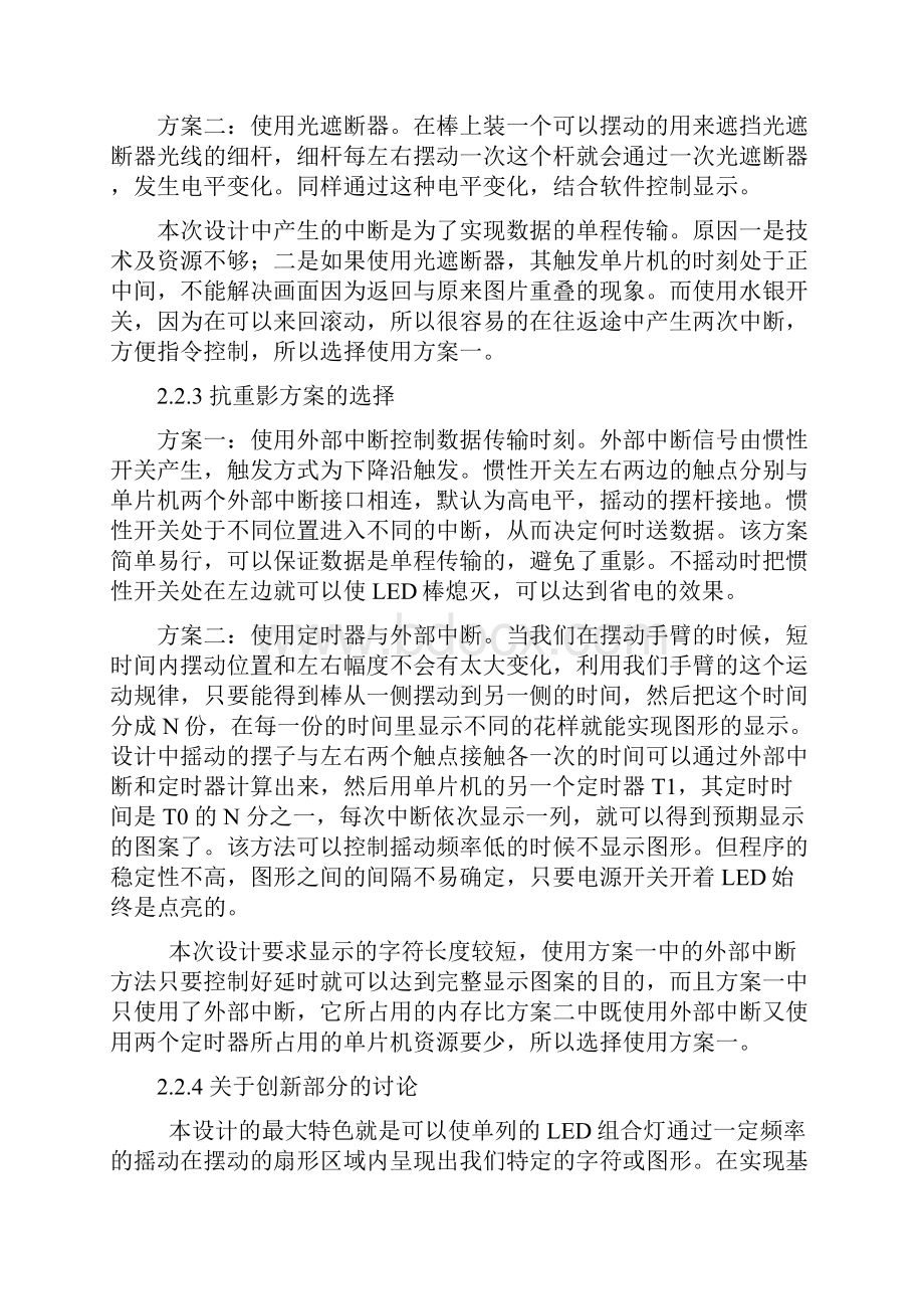 第五届湖工圆融杯参赛作品设计报告.docx_第3页