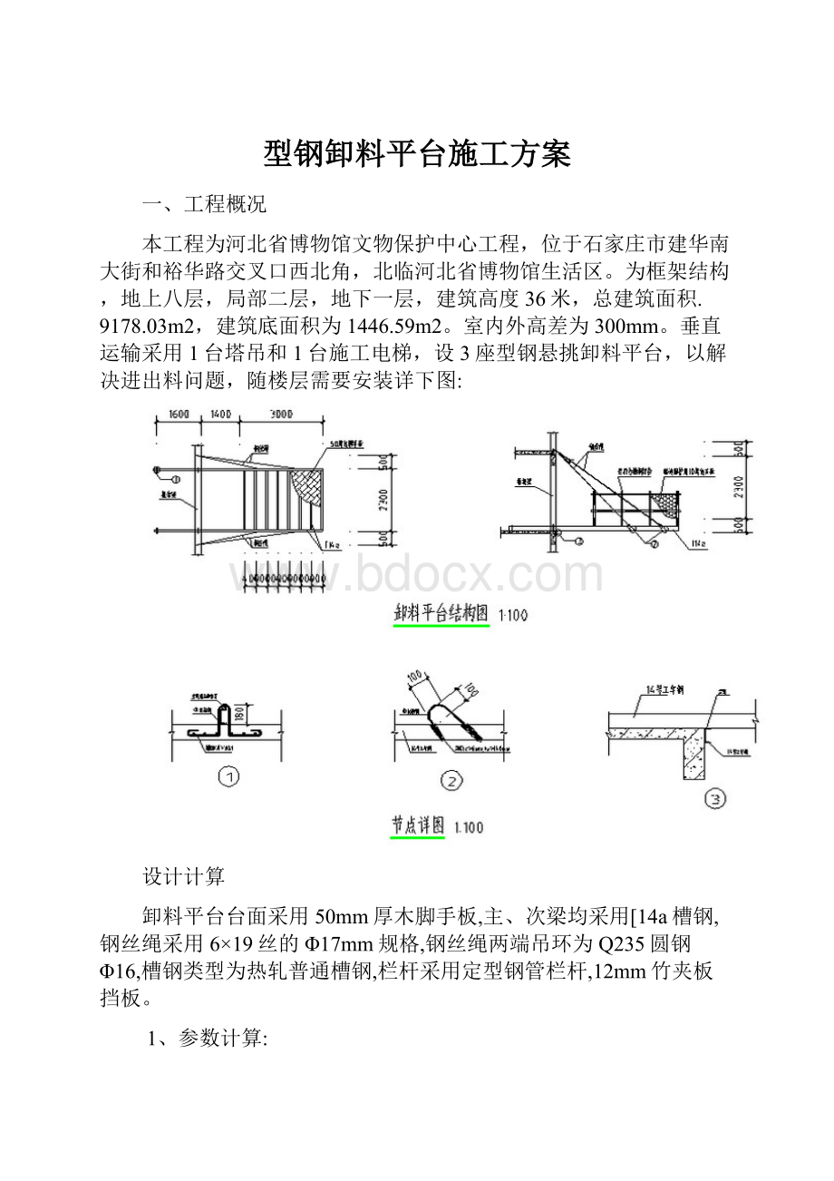 型钢卸料平台施工方案.docx