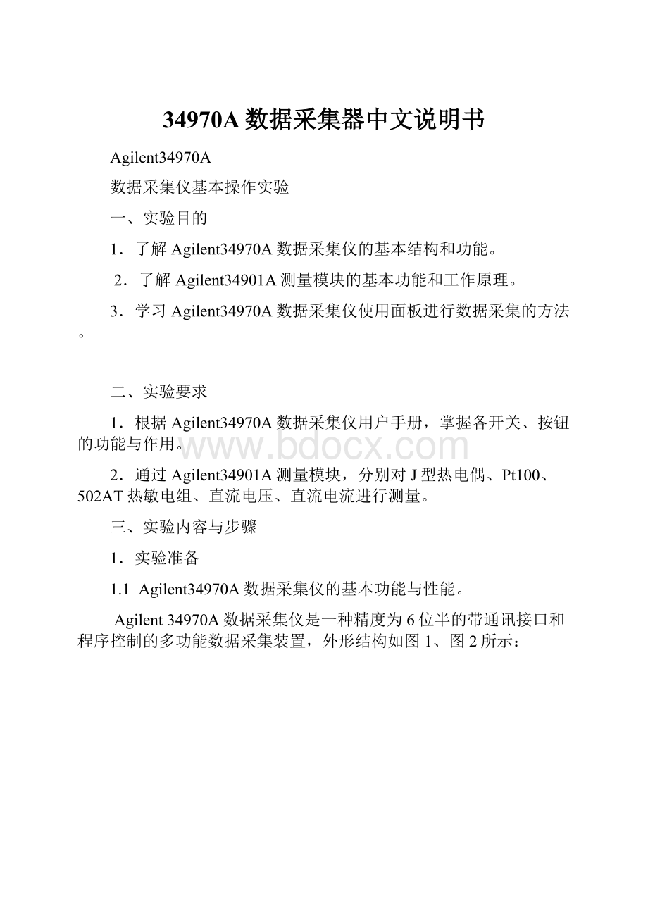 34970A数据采集器中文说明书.docx