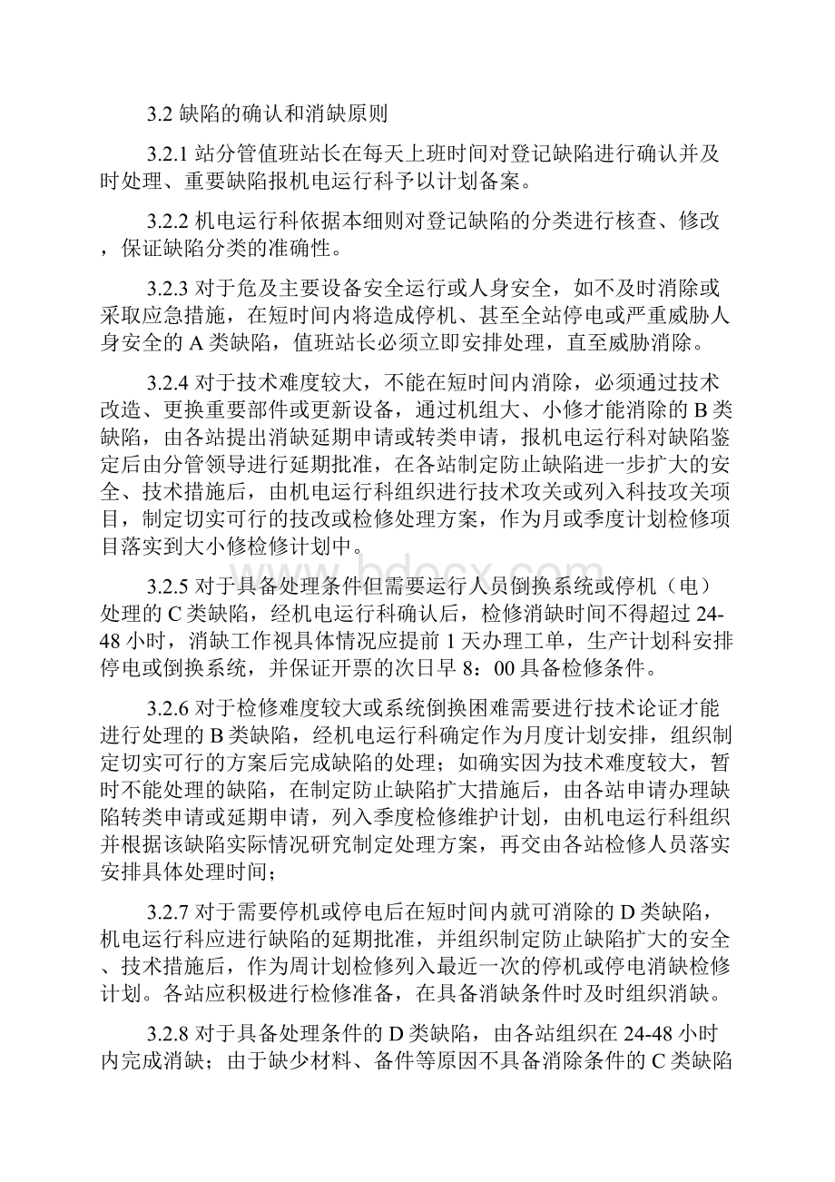 设备缺陷管理制度实施细则.docx_第3页