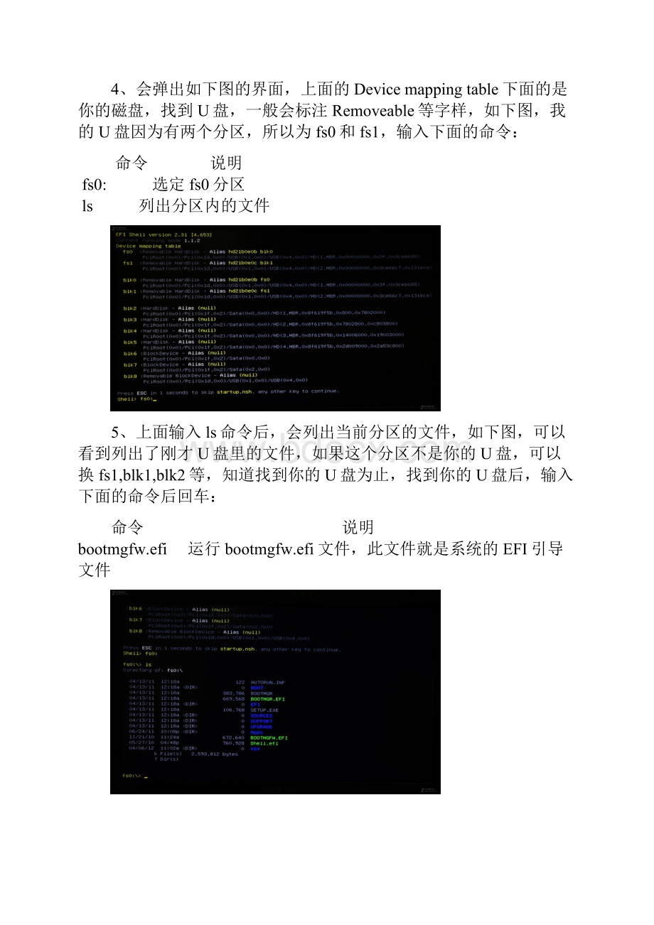 EFI主板和GPT分区表安装系统.docx_第3页