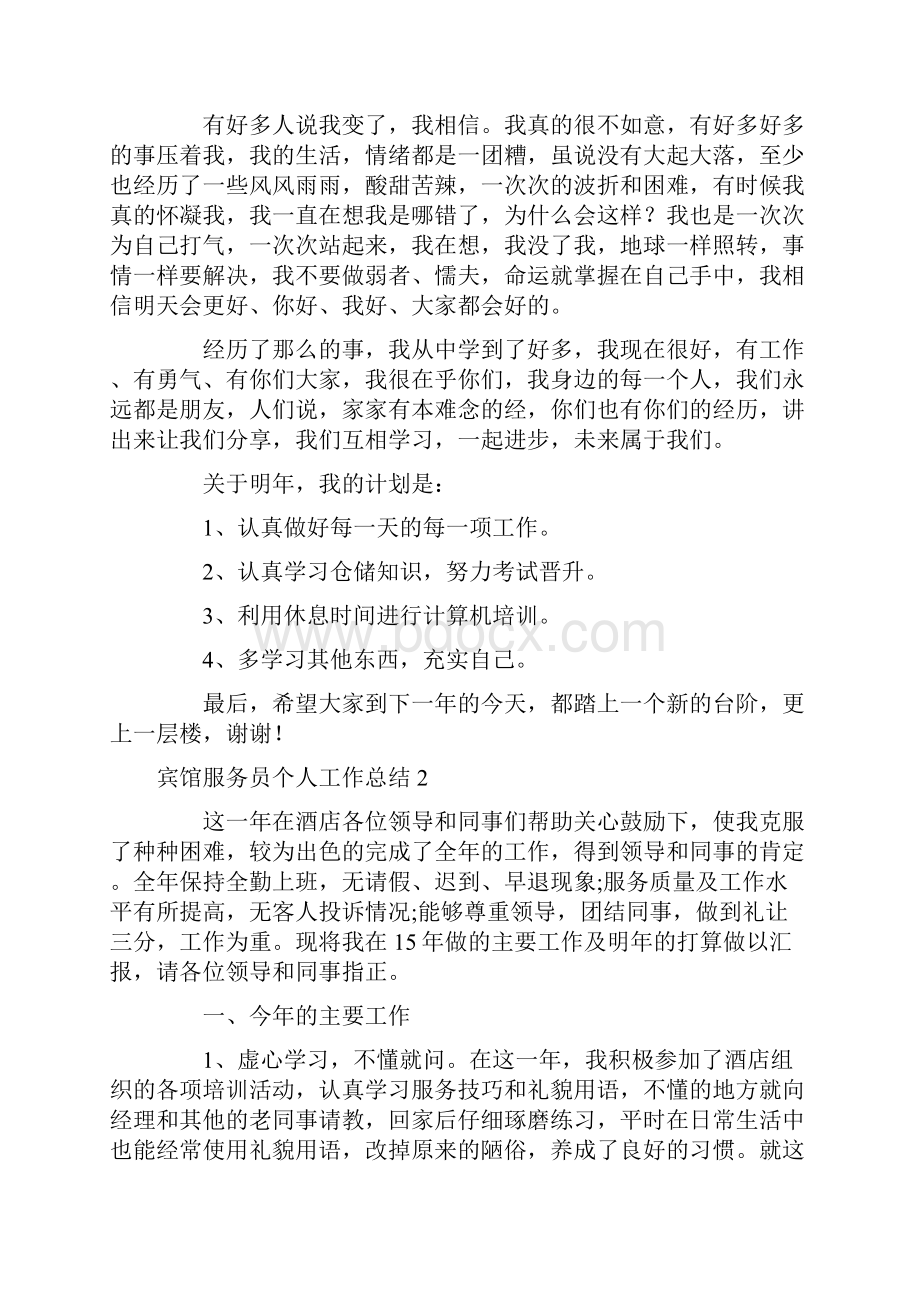 宾馆服务员个人工作总结.docx_第2页