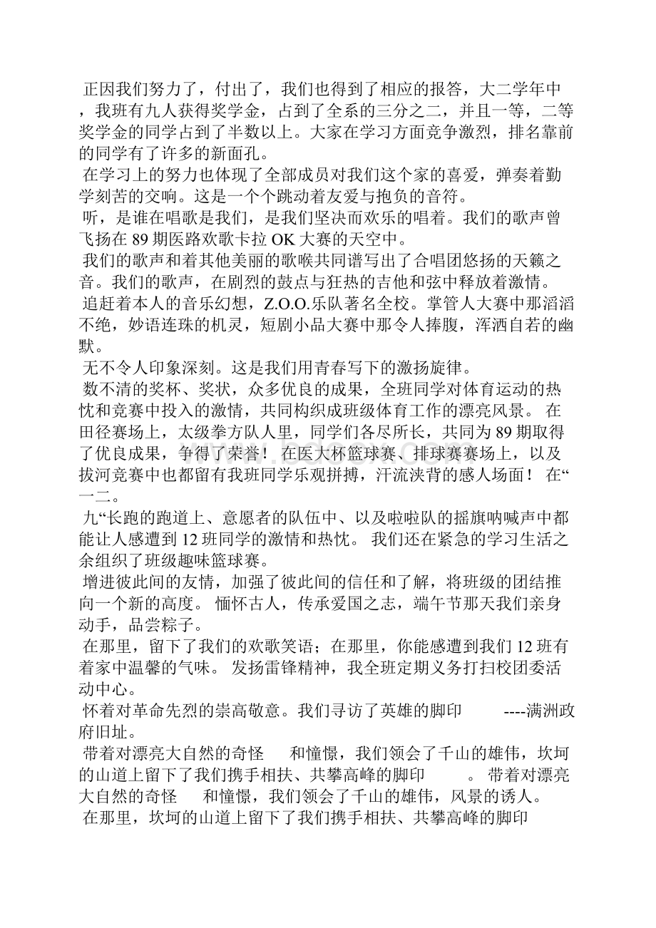 党支部工作会议简报.docx_第2页