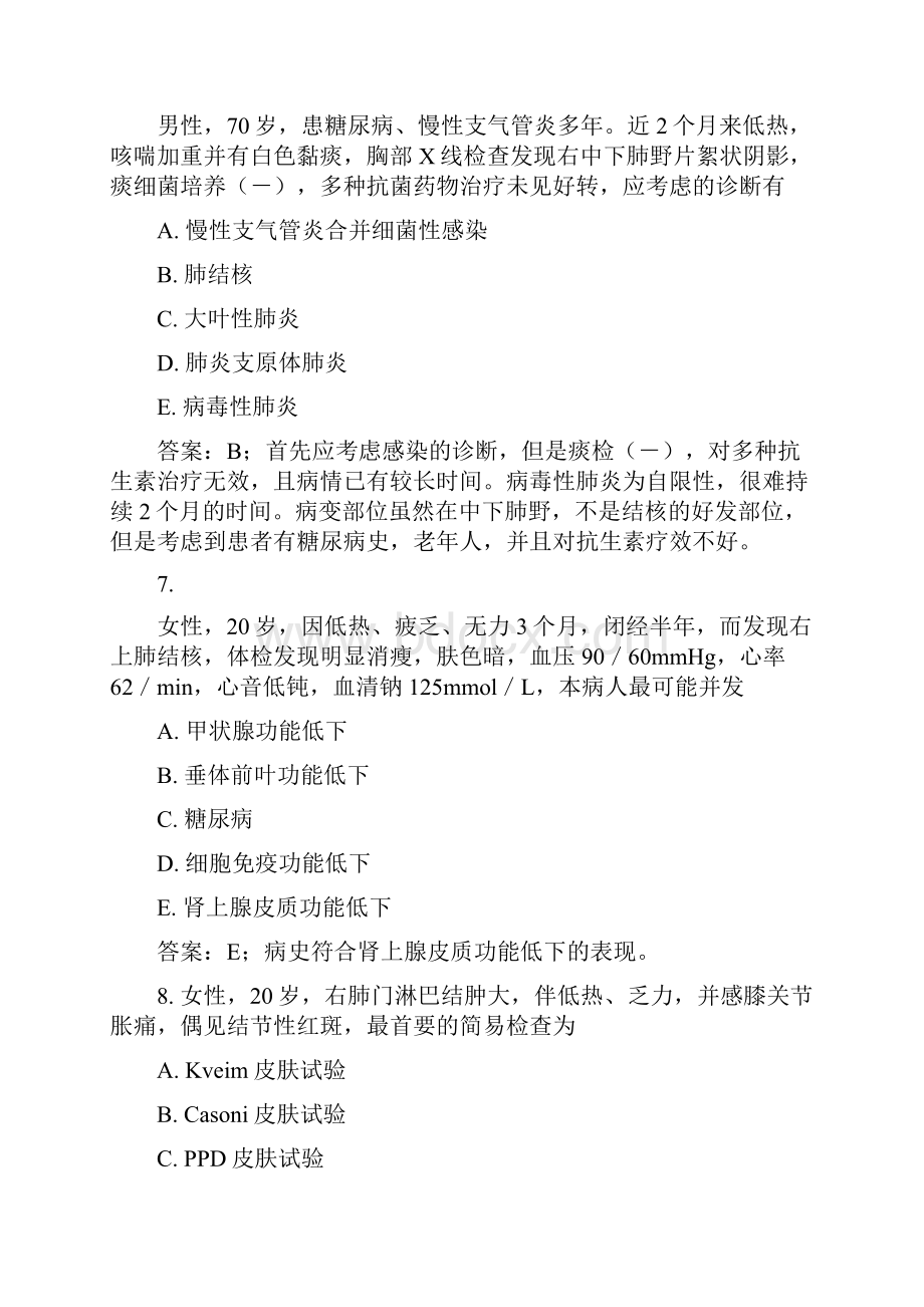 执业医师考试试题结核病学.docx_第3页