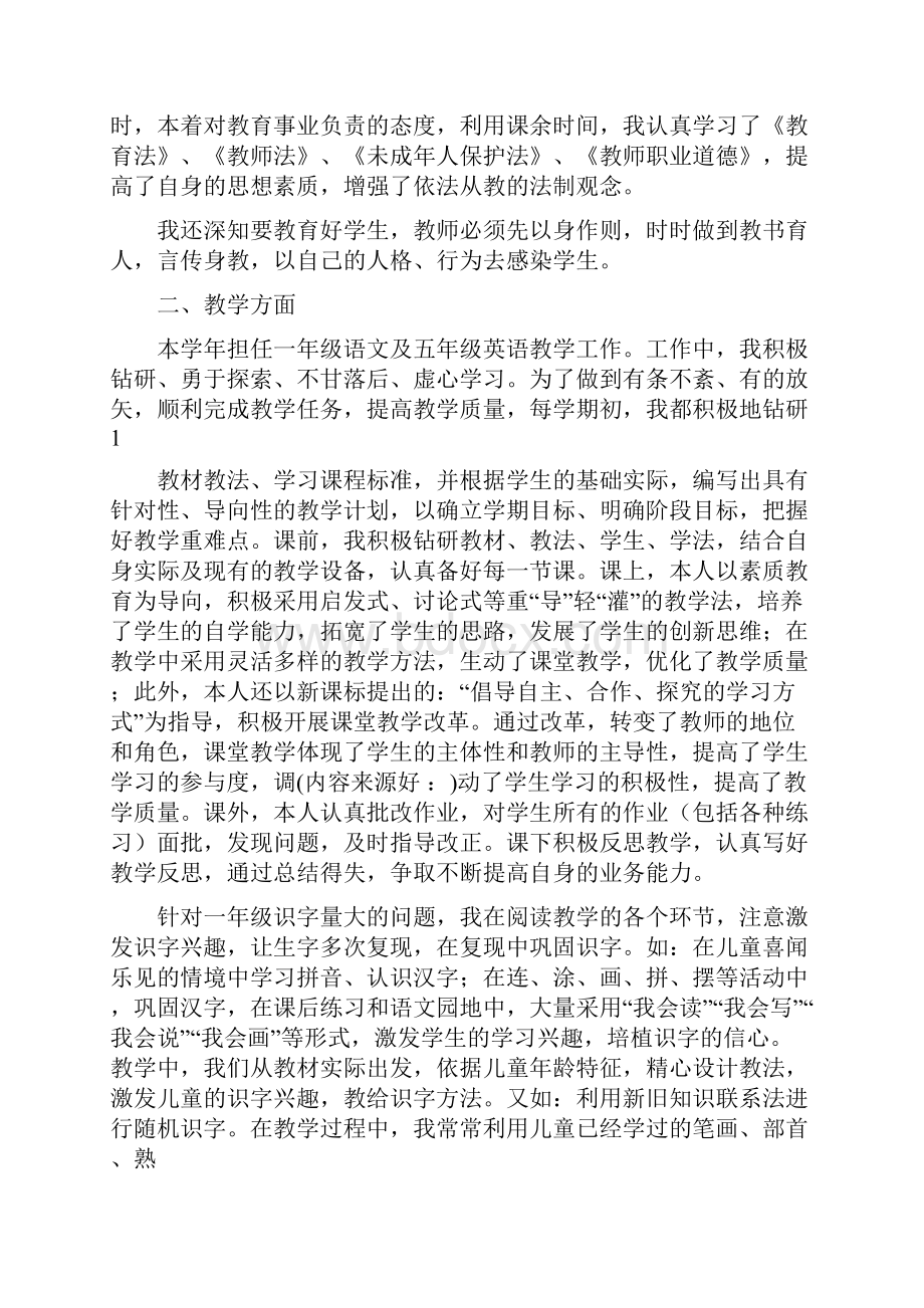 教师个人述职报告多篇范文.docx_第2页