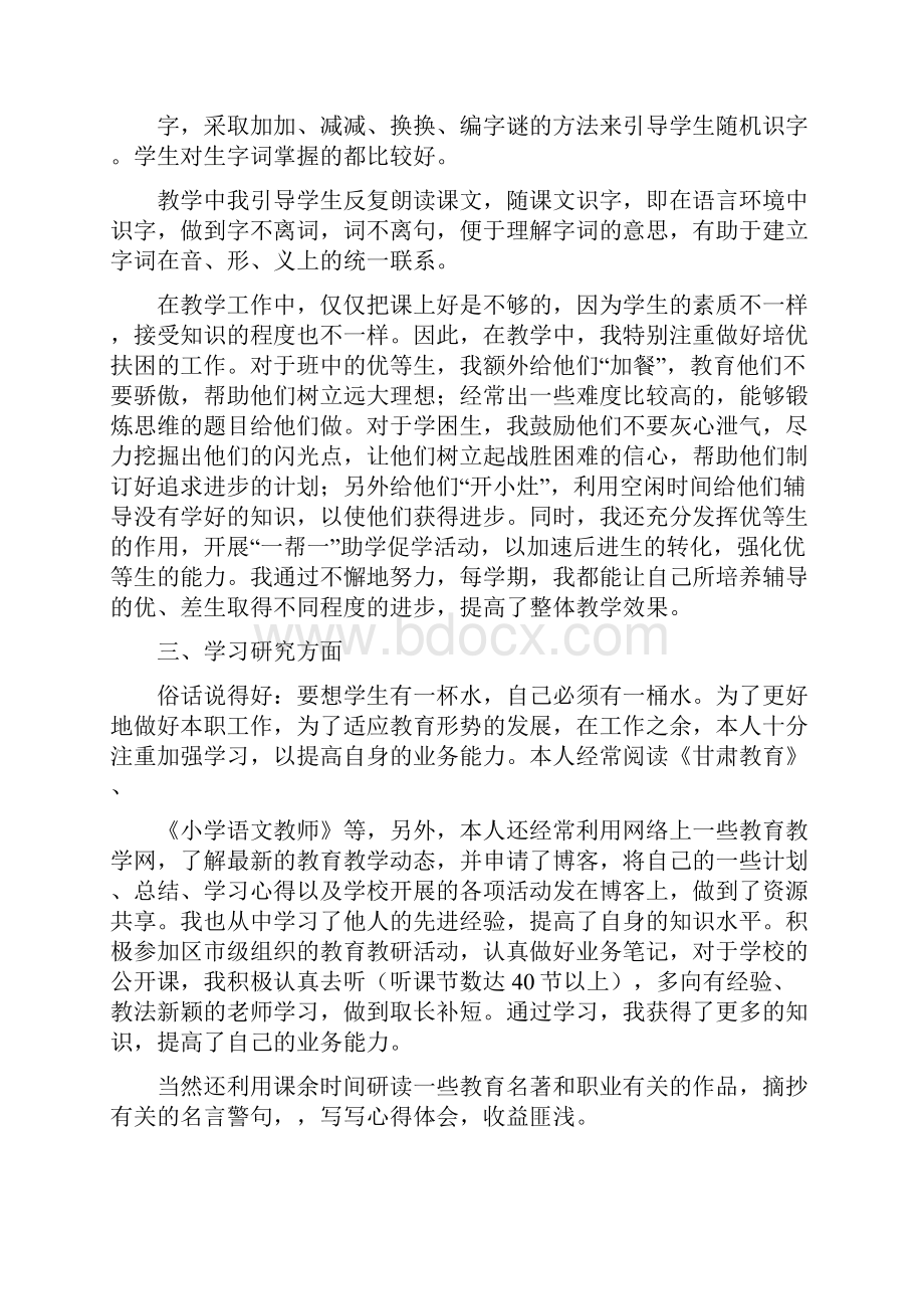 教师个人述职报告多篇范文.docx_第3页