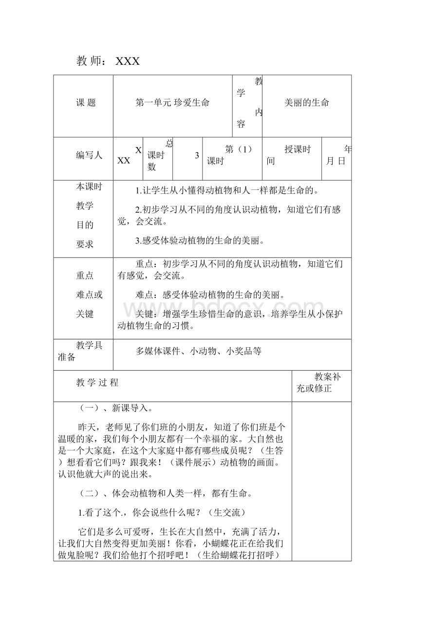 人教版四年级上册品德与社会整册教案.docx_第2页