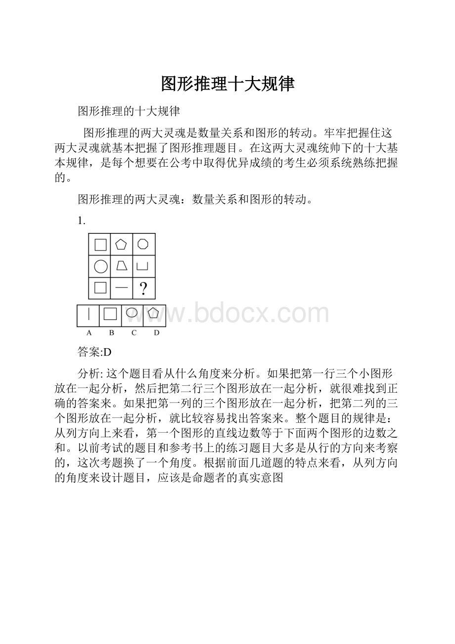 图形推理十大规律.docx_第1页