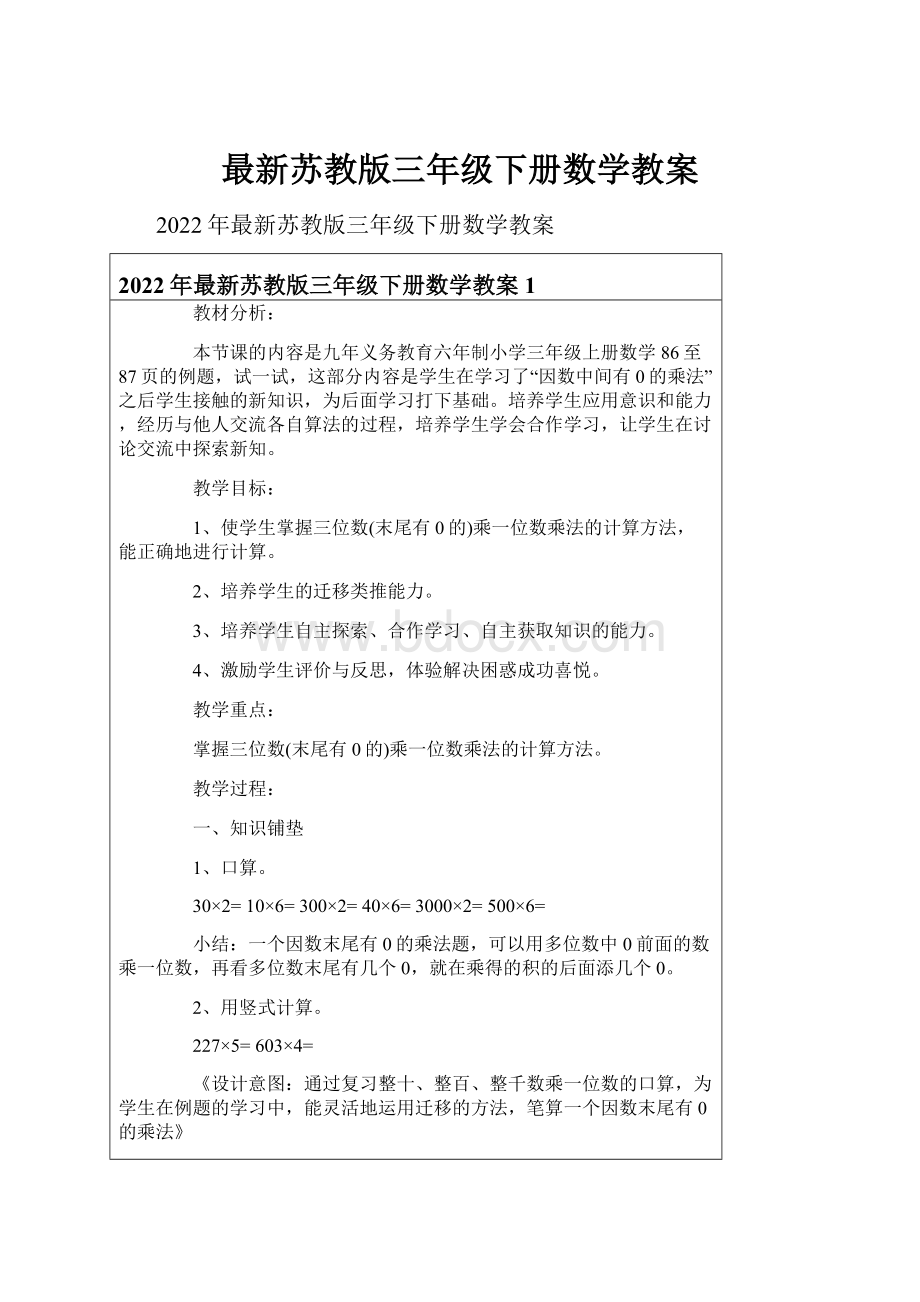 最新苏教版三年级下册数学教案.docx